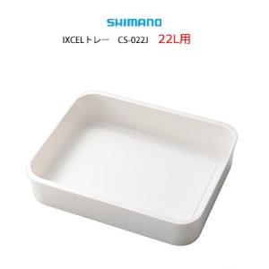 シマノ クーラー フィクセル トレー CS-022J FIXCELトレー 22L用 SPA-ZAトレー25L用 4969363743053 SHIMANO TRAY シマノ 収納 クーラー トレイ｜hikoboshi-fishing