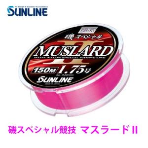 サンライン グレ釣り用道糸 磯スペシャル競技 マスラード2 ナイロン ライン 150m巻 1.5号 1.75号 2号 2.5号 3号 SUNLINE フィッシング 糸 道糸  磯釣り｜hikoboshi-fishing