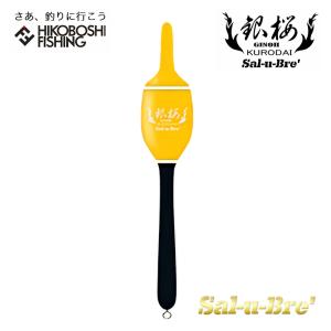 ソルブレ　銀桜　イエロー　カン付き、環付きウキ　棒ウキ　Sal-u-Bre　Ginoh  yellow　｜hikoboshi-fishing