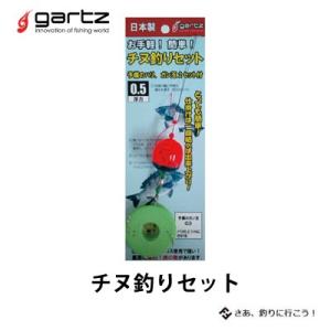 ガルツ 中通しウキ チヌ釣りセット 4560357954518 gartz ウキ釣り仕掛けセット 入...