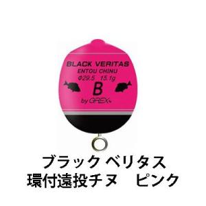 グレックスプラス　ブラック ベリタス　環付遠投チヌ　ピンク（カン付きウキ）Grex Plus　BLA...