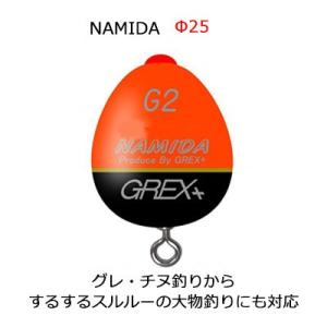 グレックスプラス ナミダ φ25 オレンジ（カン付きウキ）Grex Plus　NAMIDA　φ25　Orange　｜hikoboshi-fishing