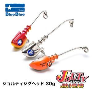 ブルーブルー　ジョルティ　ジグヘッド　30g　3個入り　BlueBlue　JOLTY Jighead 30g　｜hikoboshi-fishing