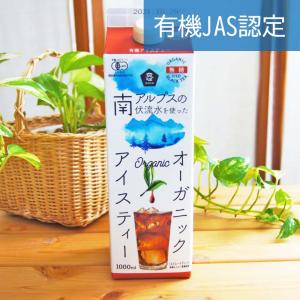 夏季限定 オーガニックアイスティー 紅茶 無糖 有機JAS ムソー 1000mL