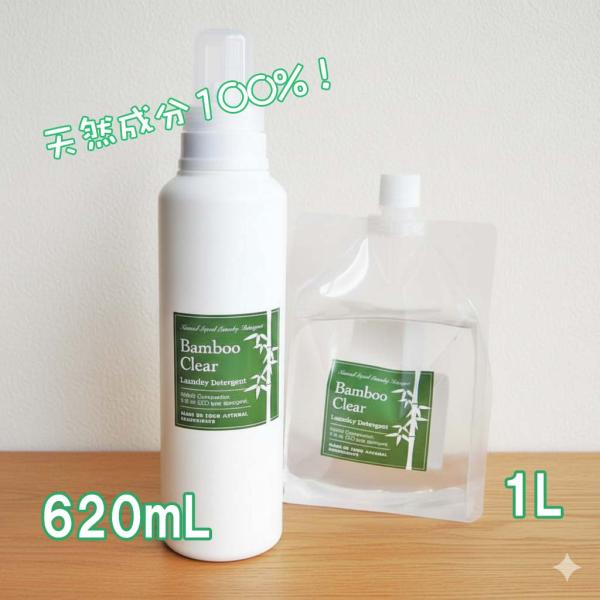 お得なセット バンブークリア 洗濯用 洗剤 620ｍLボトル 1L 詰め替え 液体 竹 100%天然...
