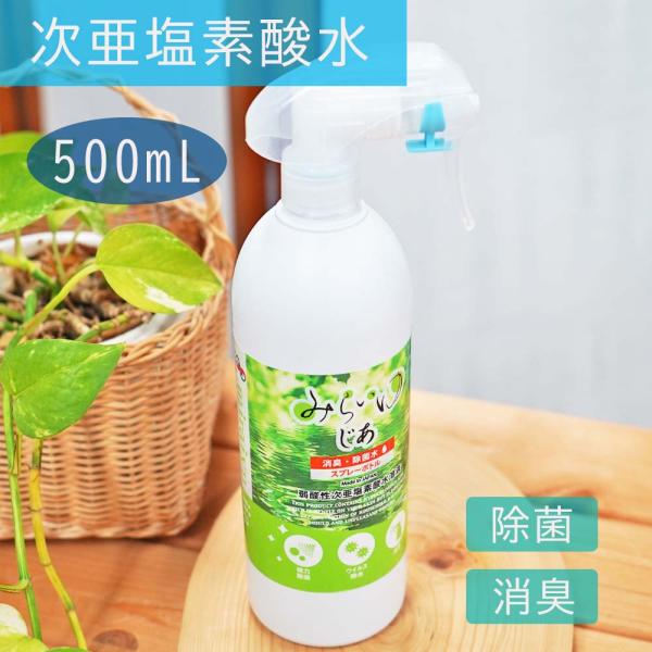 次亜塩素酸水 スプレー 500mL 消臭 除菌 殺菌 花粉対策 コロナ インフルエンザ ノロウイルス...