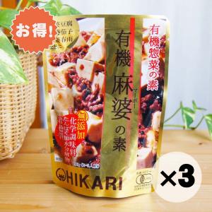 お得な３個セット 有機 麻婆の素 麻婆豆腐 麻婆茄子 麻婆春雨 マーボー 100g 光食品