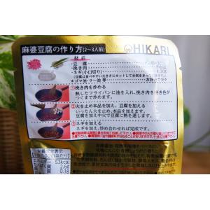 お得な3個セット 有機 麻婆の素 麻婆豆腐 麻...の詳細画像1