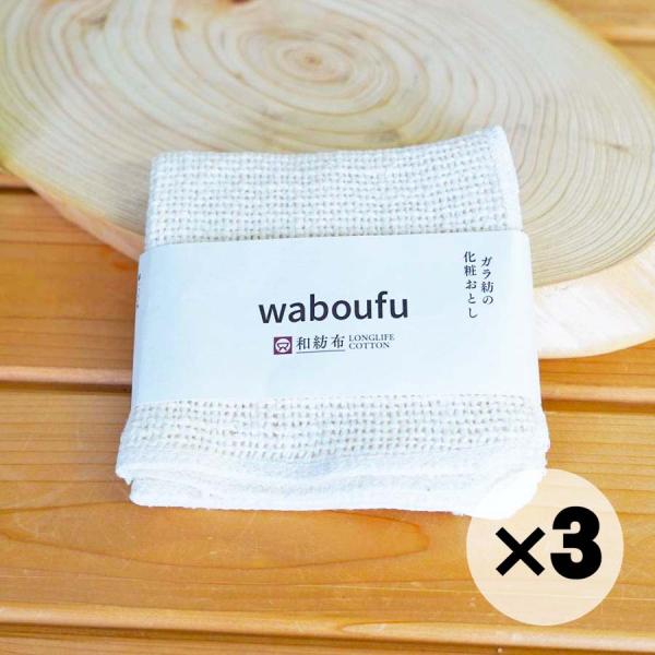お得な３個セット 化粧落とし 20×20cm ２枚入り オーガニックコットン100% 洗顔 クレンジ...