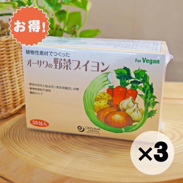 お得な３個セット 野菜ブイヨン 徳用 150g 30包 オーサワジャパン