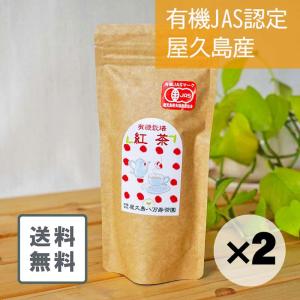 お得な送料込み ２個セット 紅茶 和紅茶 屋久島 茶葉 リーフ 60g 国産 無農薬 有機JAS オーガニック 高級｜hikwsi-powata