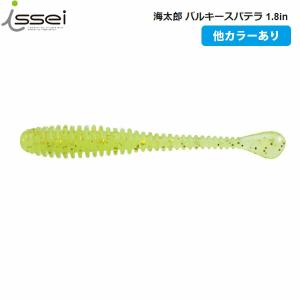 一誠 issei イッセイ 海太郎 バルキースパテラ1.8 ワーム ソフトルアーロックフィッシュ メバル カサゴ AZRISS165｜hikyrm