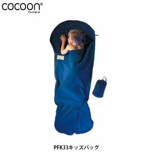 コクーン Cocoon PFK33 キッズバッグ アウトドア ギア スリーピングバッグインナー アウトドア用寝具 インナーシーツ 12550015800000 COC12550015 国内正規品｜hikyrm