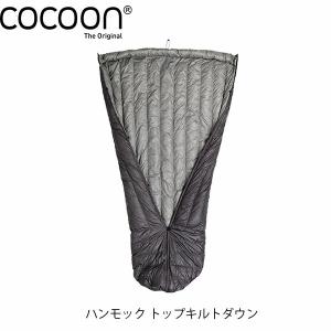 コクーン ハンモック トップキルトダウン HTQD キャンプ アウトドア 寝具 Cocoon COC12550073000000｜hikyrm