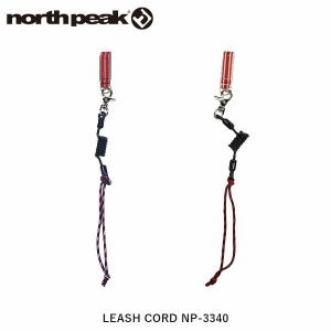 north peak ノースピーク リーシュコード スノーボード リーシュ最大長45cm/ボアブーツ用ジョイント付き NP-3340 NORNP3340｜hikyrm