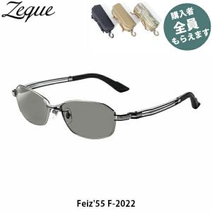 Zeque ゼクー 偏光サングラス 【眼鏡ケースプレゼント】 F-2022 Feiz'55 フェイズ55 マットクローム トゥルービュー ZEAL OPTICS GLE4580274175193 PRGREF2022｜hikyrm