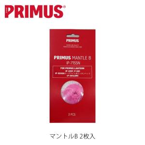 プリムス マントルB 2枚入 ランタン アクセサリー キャンプ PRIMUS IP-7155N PRIIP7155N｜hikyrm