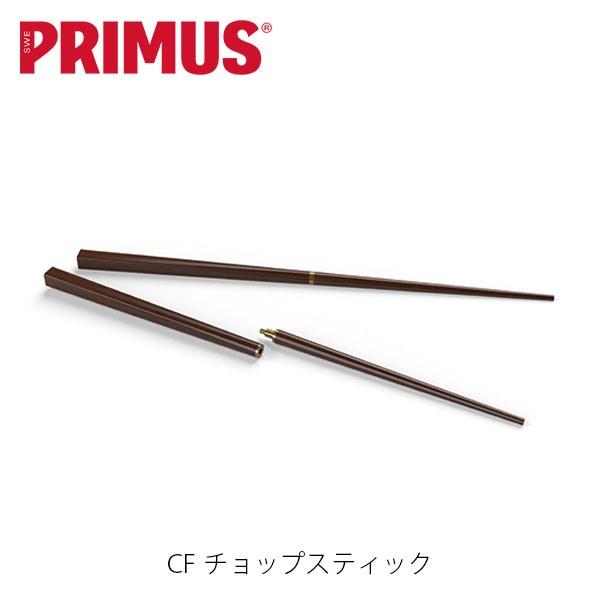 プリムス キャンプファイア チョップスティック 箸 カトラリー コンパクト PRIMUS P-C74...