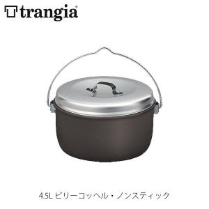 トランギア trangia 4.5L ビリーコッヘル・ノンスティック キャンプ アウトドア TR-504254 TR504254｜hikyrm