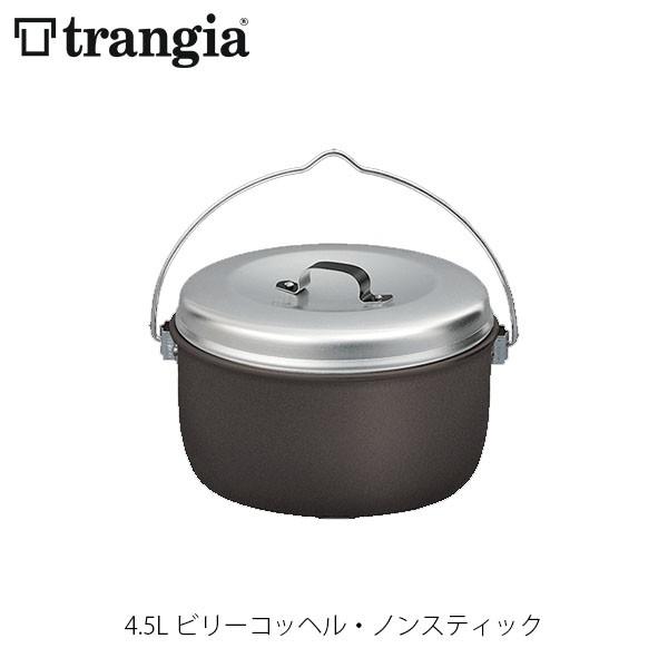 トランギア trangia 4.5L ビリーコッヘル・ノンスティック キャンプ TR-504254 ...