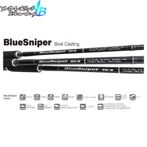 YAMAGA Blanks ヤマガブランクス BlueSniper 82/4 ブルースナイパー BlueSniper BoatCasting ボートキャスティングモデル 竿 ロッド YBS4560395514545｜hikyrm