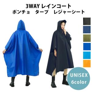 レインポンチョ 3WAY タープ レジャーシート レインコート 収納袋付 雨 防水 カッパ 雨合羽 KAN000262｜hikyrm