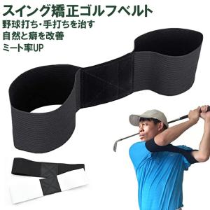 ゴルフ矯正バンドゴルフ練習器具 スイングゴルフ用品 スイング矯正 伸縮素材 スイングトレーナー 矯正ベルト初心者適応 トレーニング 装着簡単 KAN000287｜hikyrm