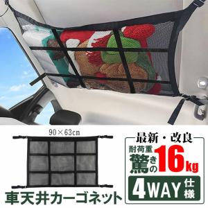 車 天井 ネット カーゴネット 2層ネット 天井収納 4way ロッドキャリー ラゲッジネット 荷物 収納ネット ルーフネット 車載 アウトドア キャンプ KAN000427｜hikyrm