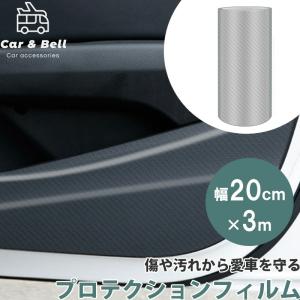 プロテクションフィルム 車用 カーボン調フィルムテープ クリア 半透明 幅20cm×長さ3m 保護テープ ドアフィルム カーフィルム ドアエッジモール KAN000630｜hikyrm