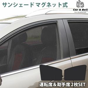 車 サンシェード カーテン マグネット ウインドーネット 運転席 助手席 2枚入 取付簡単 磁石 日よけ 網戸 プライバシー保護 カーアンドベル KAN000847｜hikyrm