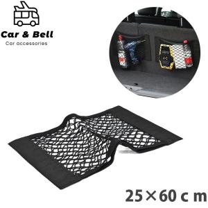 車 収納 ポケット 25×60 メッシュポケット ラゲッジネット トランクネット 車載収納 マジックテープ 簡単取付 荷物固定 伸縮ネット カーアンドベル KAN000953｜hikyrm