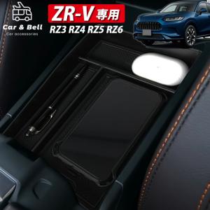 コンソールボックス ホンダ HONDA ZR-V コンソールトレー 滑らないラバーマット付属 車内 収納 アクセサリー カーアンドベル ZRV RZ3 RZ4 RZ5 RZ6 KAN001193｜hikyrm