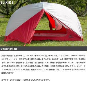 Msr テント エムエスアール エリクサー3 バックパッキングテント アウトドア 3人用 通信販売 キャンプ 国内正規品 Msr
