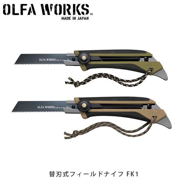 オルファワークス OLFA WORKS 替刃式フィールドナイフ FK1 カッターナイフ アウトドアギ...