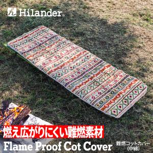 アウトドアマット ハイランダー 難燃マット&コットカバー  1年保証 キリム｜hilander-camp