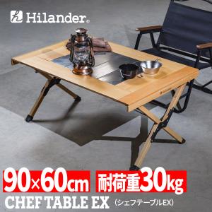 【全品ポイント+5%】 アウトドアテーブル ハイランダー シェフテーブルEX  1年保証 ブナ素材 アウトドアテーブル ナチュラル