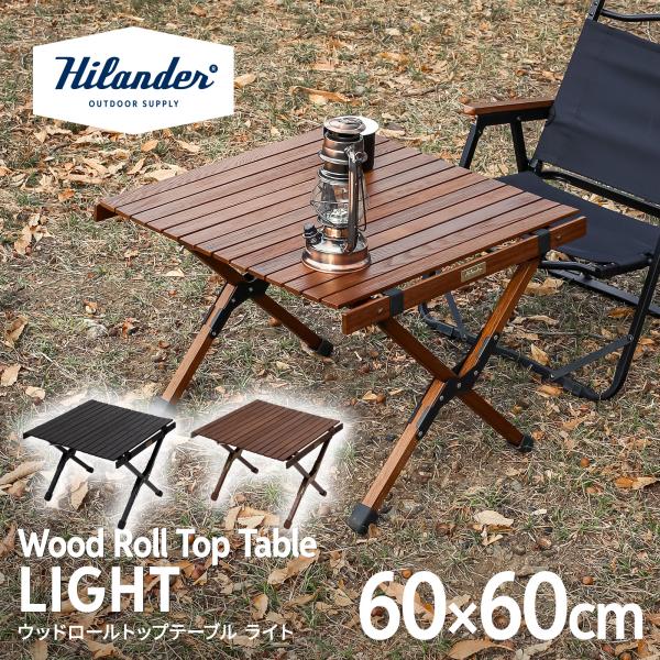 11/30迄全品+P5% アウトドアテーブル ハイランダー ウッドロールトップテーブルLIGHT 6...