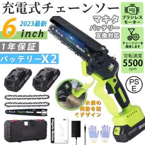 【バッテリー２個】チェーンソー 充電式 小型 電動チェーンソー マキタバッテリー互換対応 ブラシレスモーター ハンディー 家庭用 片手 木工切断 枝切り 伐採
