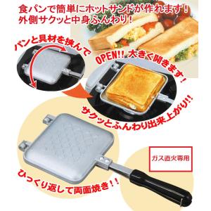 ガス火専用サクッとふんわりホットサンドメーカー ...の商品画像