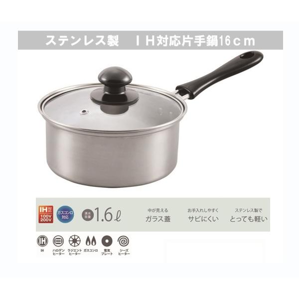 ステンレス製　片手鍋16ｃｍガラス蓋付　ＩＨ・ガスコンロ対応　送料込