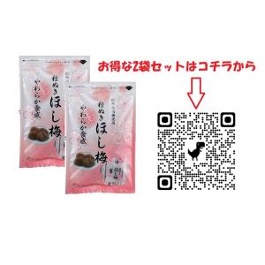 おためし1袋送料無料絶品種なし干し梅 紀州南高...の詳細画像2