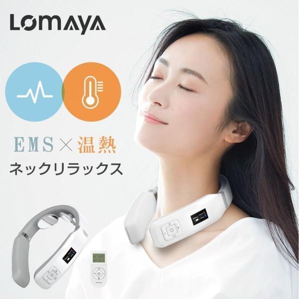 ネックリラックス 首マッサージ器 温熱 電気刺激 リラクゼーション ネックヒートネック 強度調整 首...