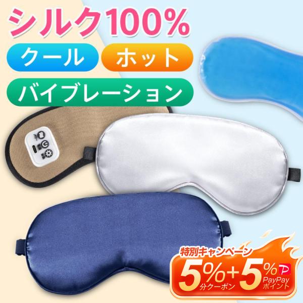 ホットアイマスク カバー付き コードレス USB充電 15分自動オフ 温感 冷感 振動 サイズ調節可...