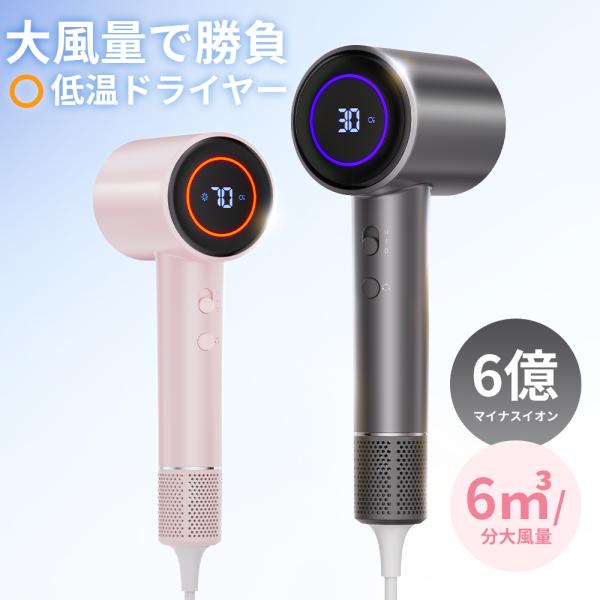 ドライヤー ヘアドライヤー 大風量 速乾 6億マイナスイオン 軽量 高速ドライヤー 静電気除去 人気...