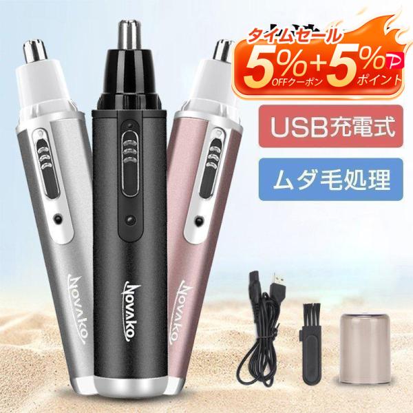 USB充電式 鼻毛カッター 鼻毛切り 電動式カッター エチケットカッター 鼻毛シェーバー 内刃水洗い...