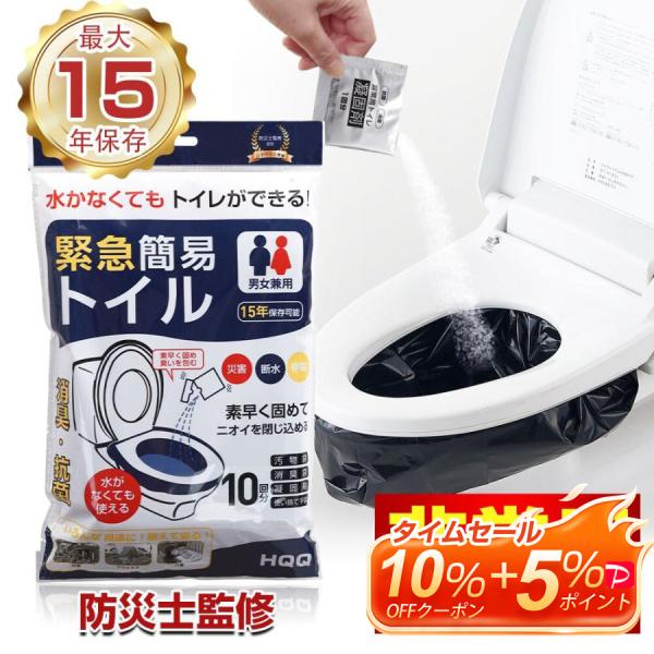 簡易トイレ 非常用トイレセット10回分 防臭袋携帯トイレ災害時  凝固剤断水時 登山用携帯トイレ 防...