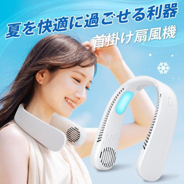 首掛け扇風機 両手解放 羽根なし 軽量 ミニ扇風機 暑さ対策 マスク蒸れ防止 髪が絡みにくい 夏 手...