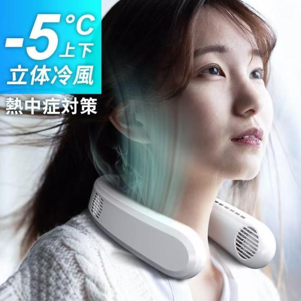 首掛け扇風機 両手解放 羽根なし  マイナスイオン 冷却プレート付 蒸れ対策 除菌 空気浄化 静音 ...