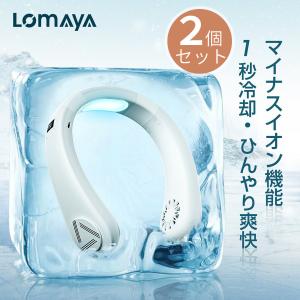 ネッククーラー 2個セット 冷却プレート付 首かけ扇風機 首掛け扇風機 冷却 クール 冷感 ひんやり マイナスイオン 首掛け ミニ扇風機 羽根なし マスク蒸れ対策