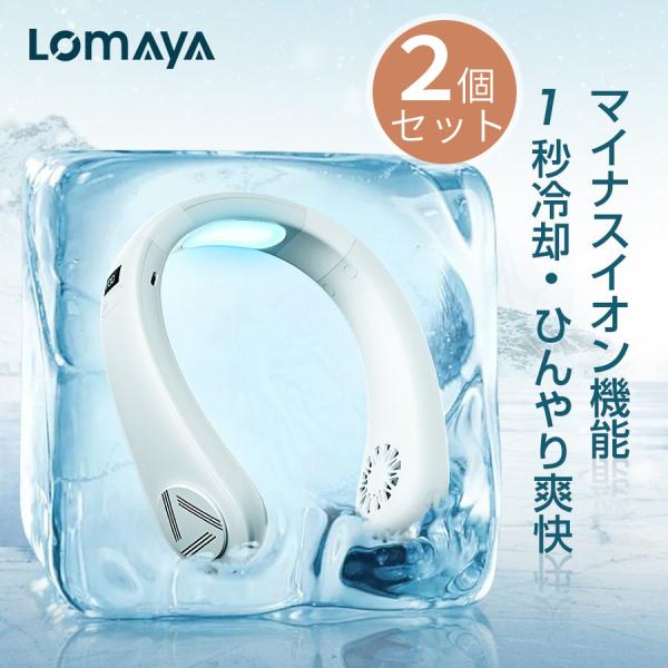 ネッククーラー 2個セット 冷却プレート付 首かけ扇風機 首掛け扇風機 冷却 クール 冷感 ひんやり...